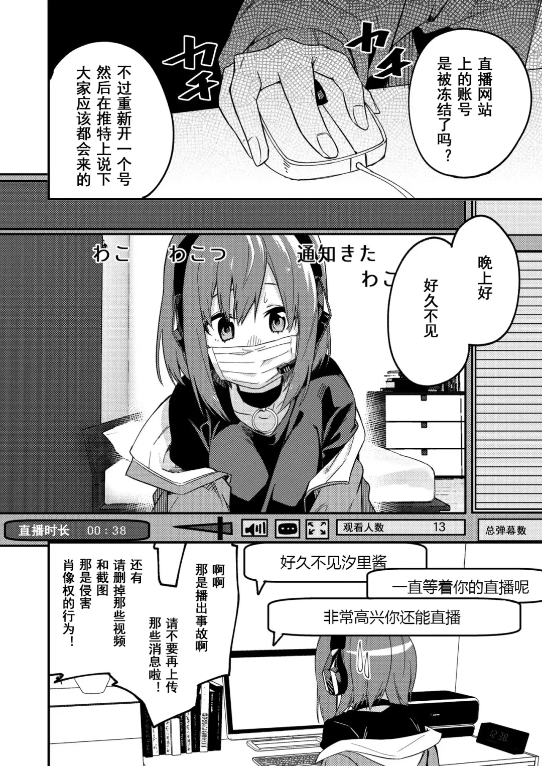 [Shobu] Dou Shitara Yuumei Namanushi ni Naremasu Ka? | 怎么才能成为有名主播呢? Fhentai - Page 16