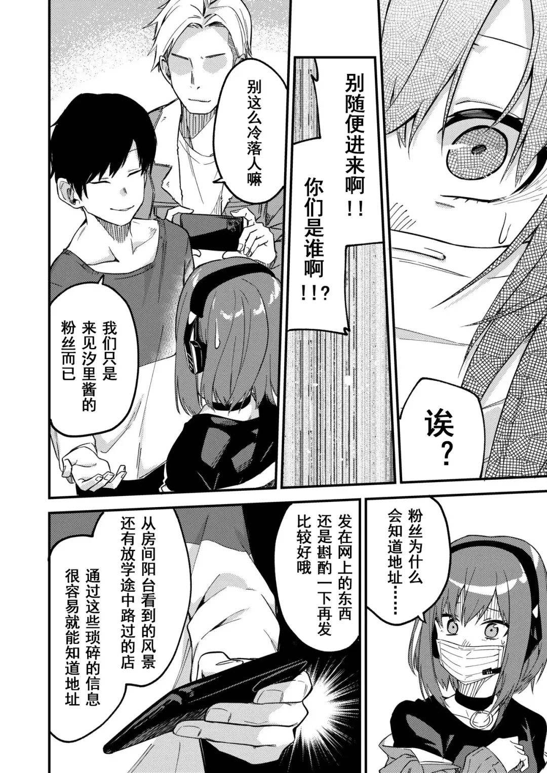 [Shobu] Dou Shitara Yuumei Namanushi ni Naremasu Ka? | 怎么才能成为有名主播呢? Fhentai - Page 18