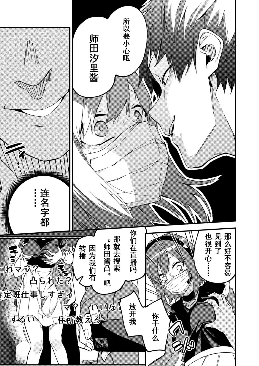 [Shobu] Dou Shitara Yuumei Namanushi ni Naremasu Ka? | 怎么才能成为有名主播呢? Fhentai - Page 19