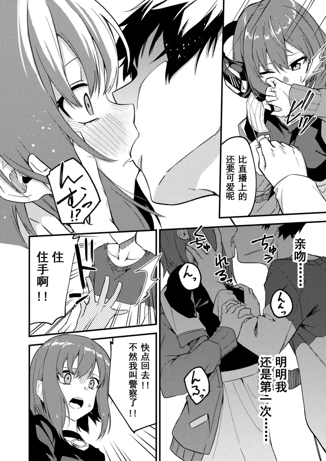 [Shobu] Dou Shitara Yuumei Namanushi ni Naremasu Ka? | 怎么才能成为有名主播呢? Fhentai - Page 20