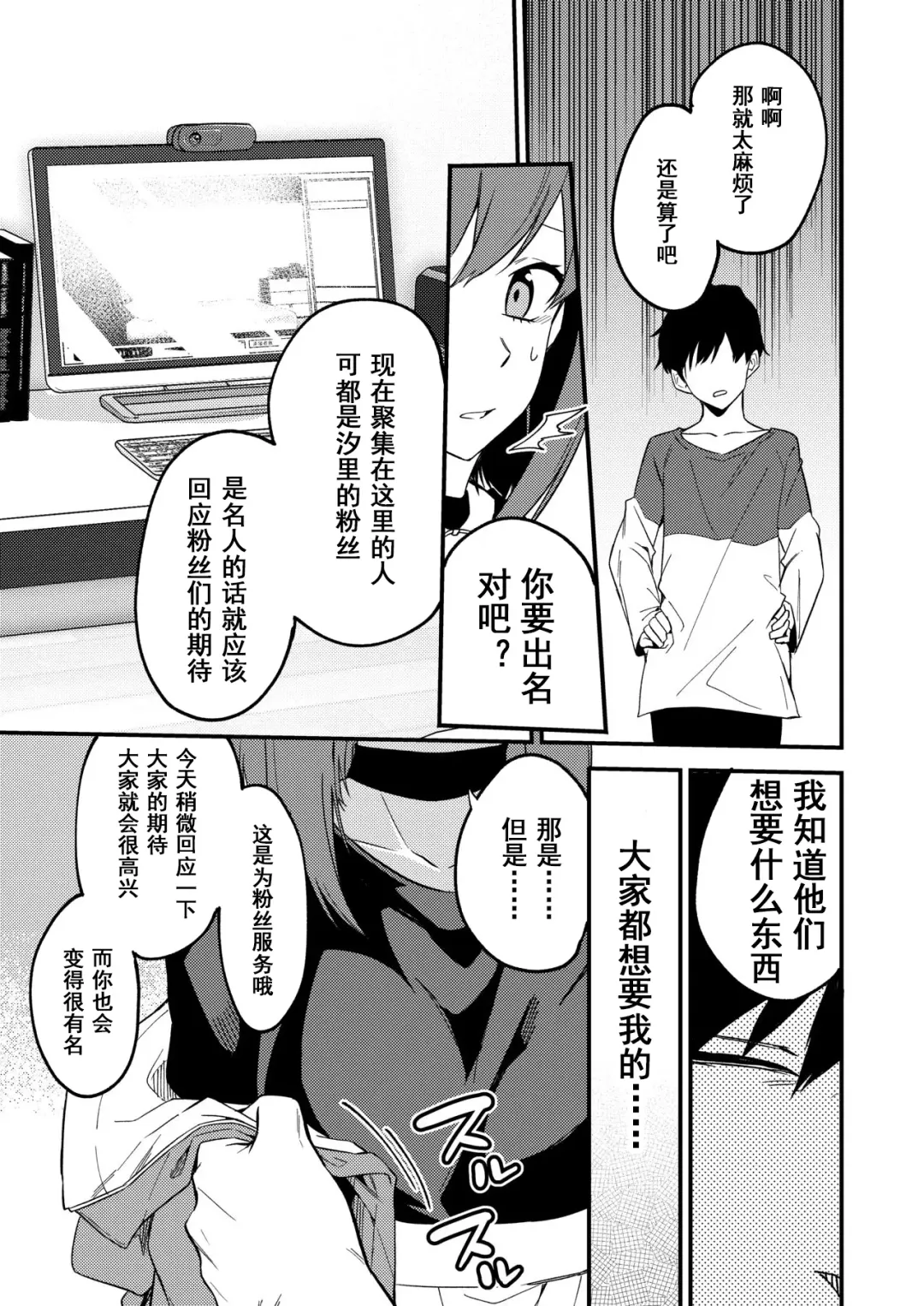 [Shobu] Dou Shitara Yuumei Namanushi ni Naremasu Ka? | 怎么才能成为有名主播呢? Fhentai - Page 21