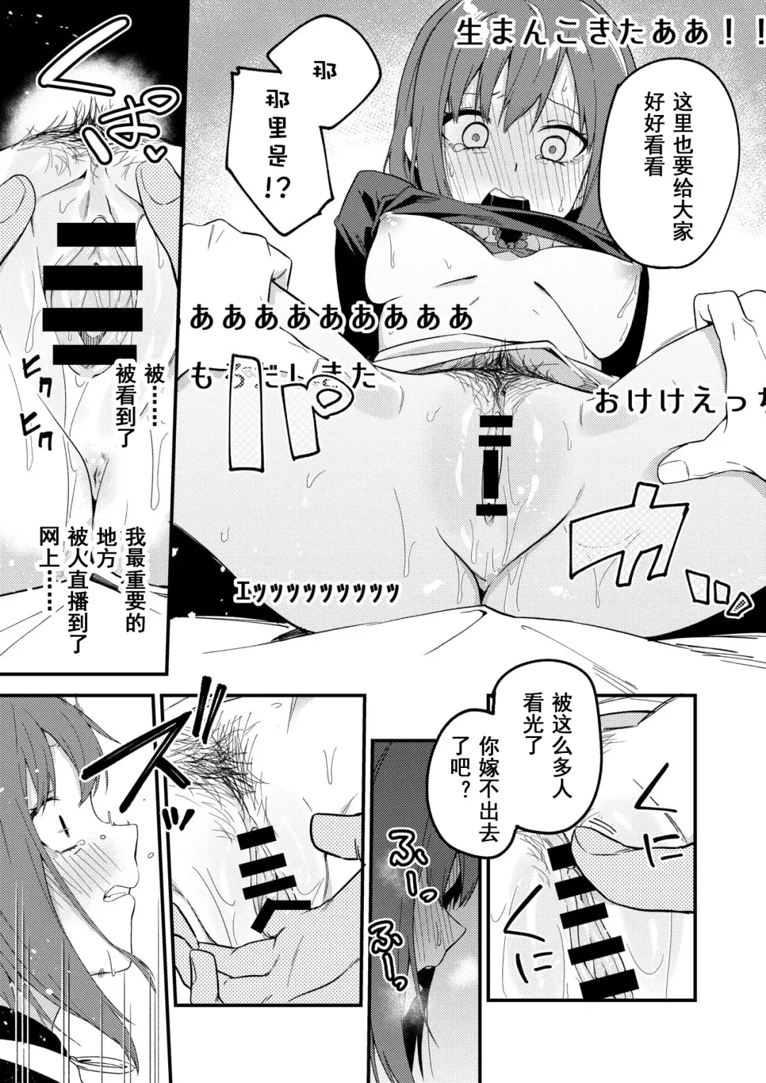 [Shobu] Dou Shitara Yuumei Namanushi ni Naremasu Ka? | 怎么才能成为有名主播呢? Fhentai - Page 25