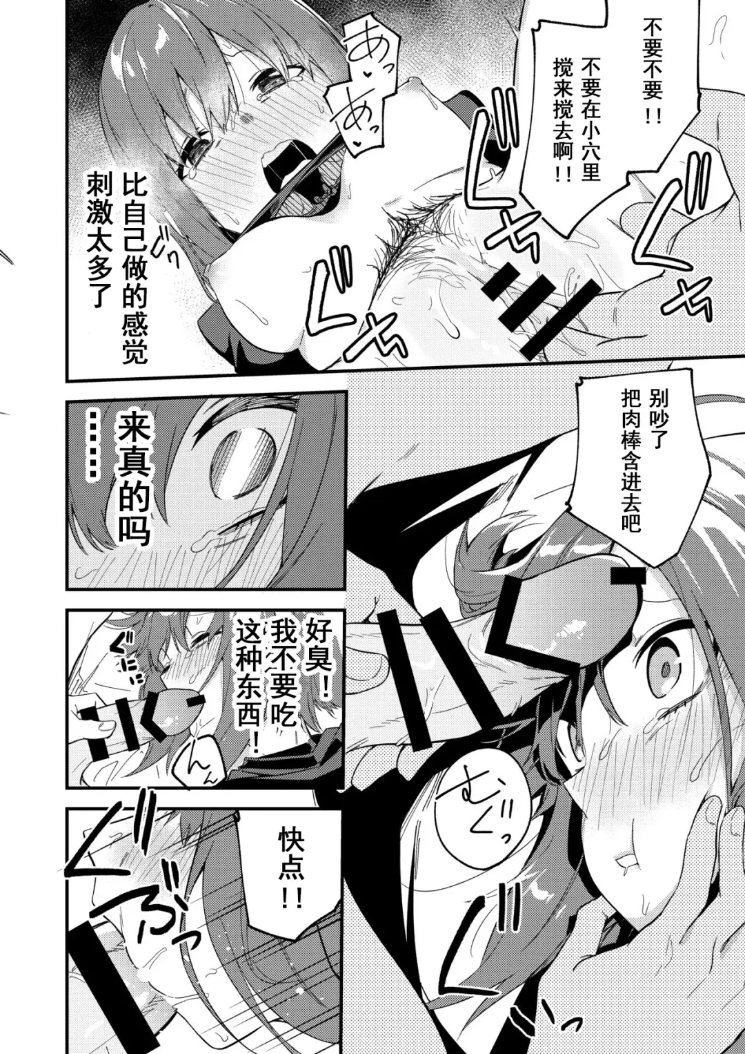 [Shobu] Dou Shitara Yuumei Namanushi ni Naremasu Ka? | 怎么才能成为有名主播呢? Fhentai - Page 26