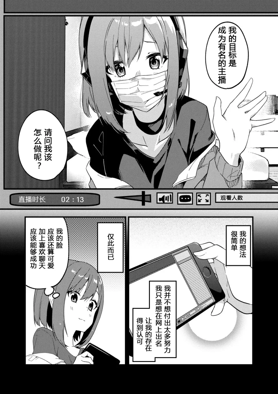 [Shobu] Dou Shitara Yuumei Namanushi ni Naremasu Ka? | 怎么才能成为有名主播呢? Fhentai - Page 3