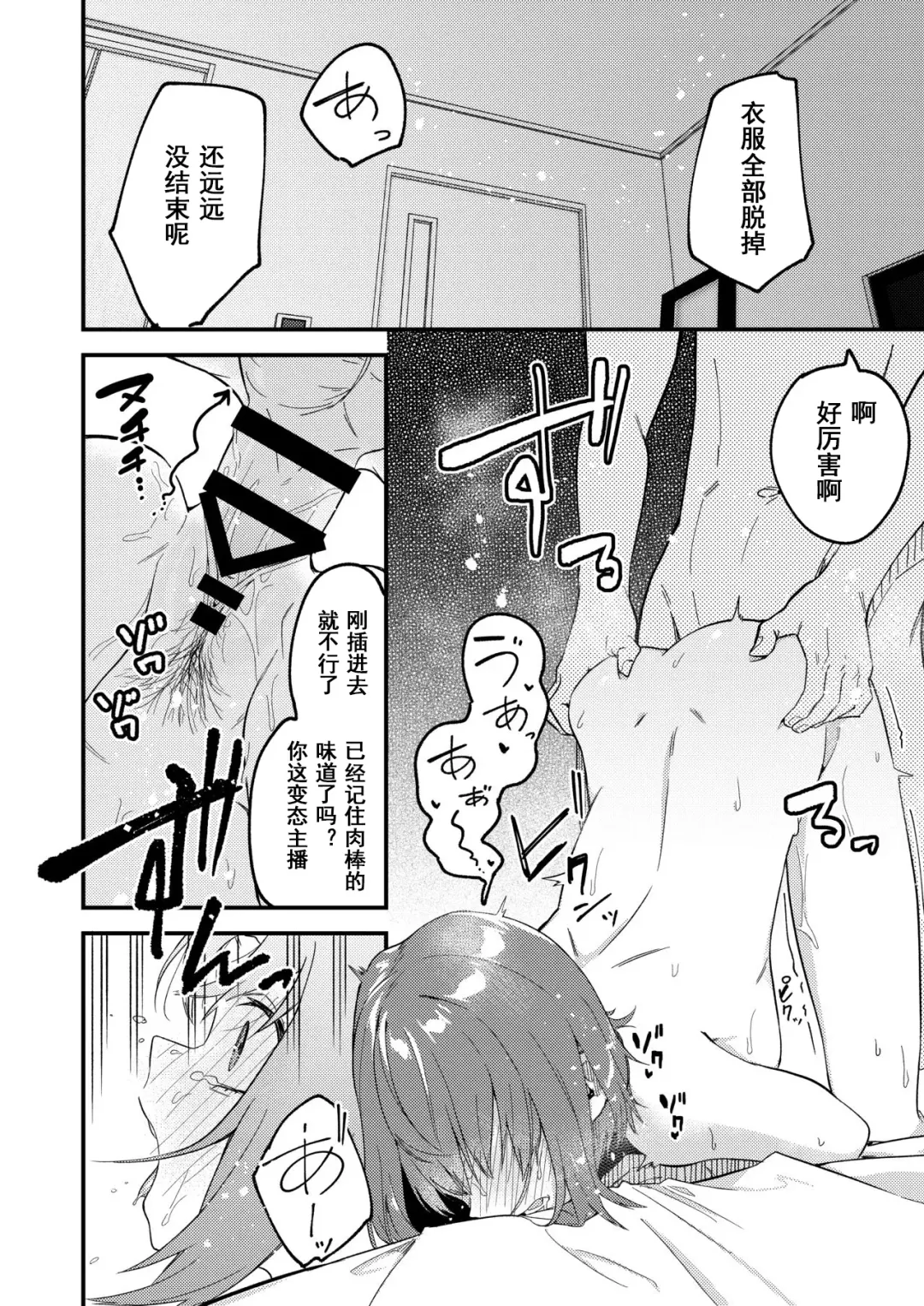 [Shobu] Dou Shitara Yuumei Namanushi ni Naremasu Ka? | 怎么才能成为有名主播呢? Fhentai - Page 34