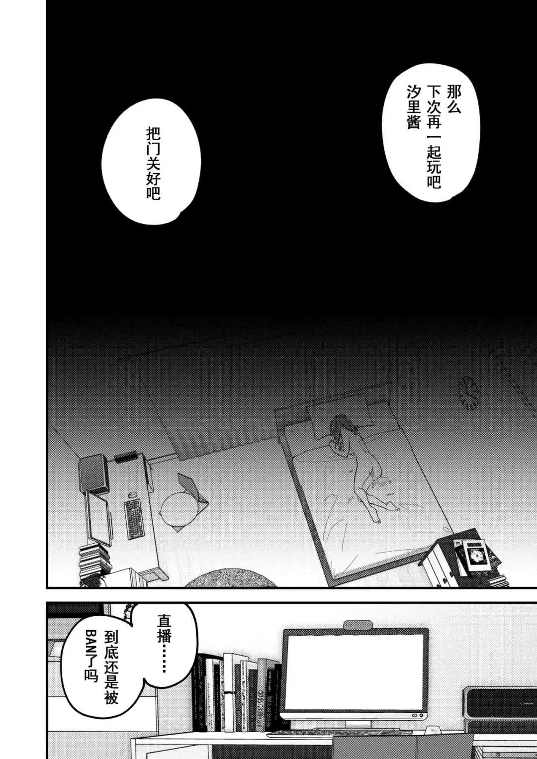 [Shobu] Dou Shitara Yuumei Namanushi ni Naremasu Ka? | 怎么才能成为有名主播呢? Fhentai - Page 38