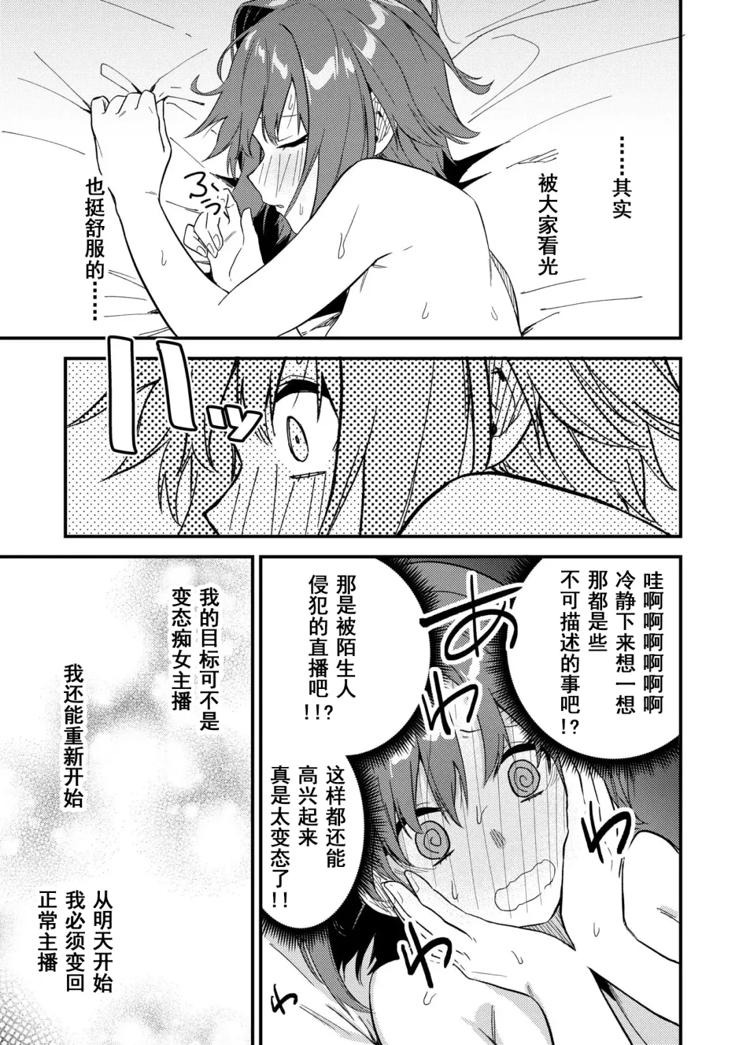 [Shobu] Dou Shitara Yuumei Namanushi ni Naremasu Ka? | 怎么才能成为有名主播呢? Fhentai - Page 39