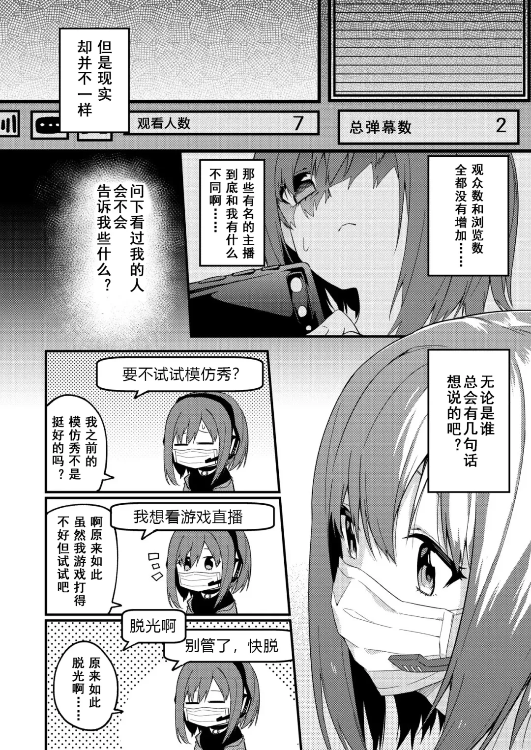 [Shobu] Dou Shitara Yuumei Namanushi ni Naremasu Ka? | 怎么才能成为有名主播呢? Fhentai - Page 4