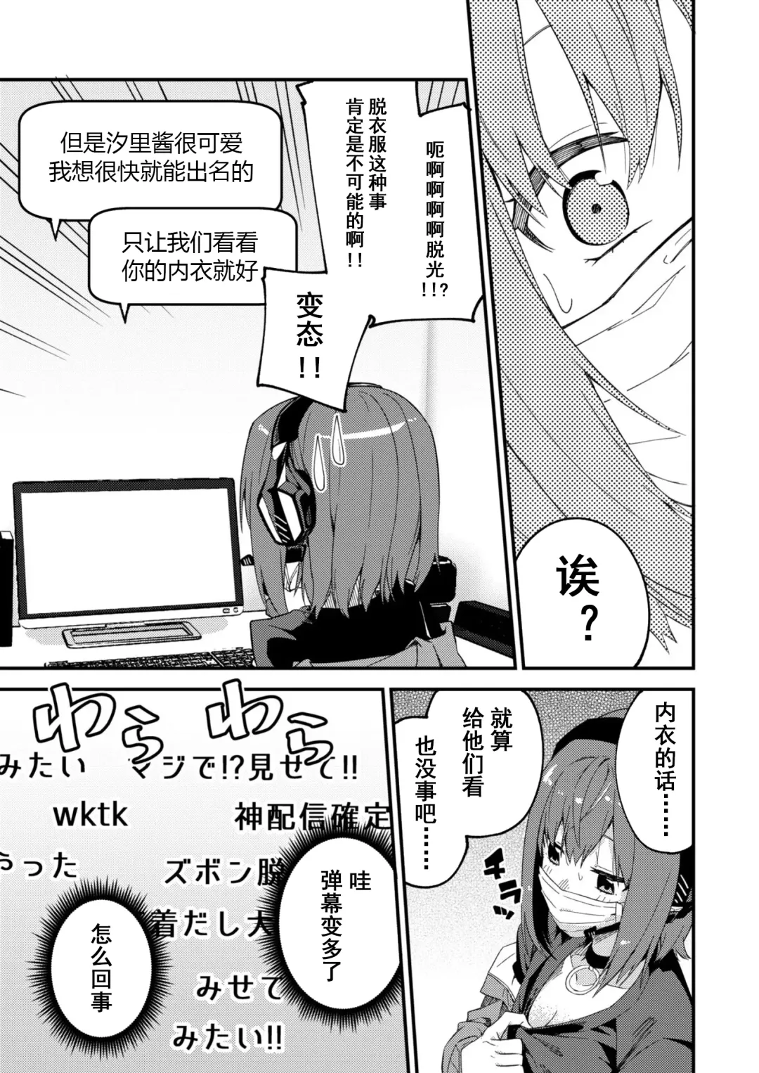 [Shobu] Dou Shitara Yuumei Namanushi ni Naremasu Ka? | 怎么才能成为有名主播呢? Fhentai - Page 5