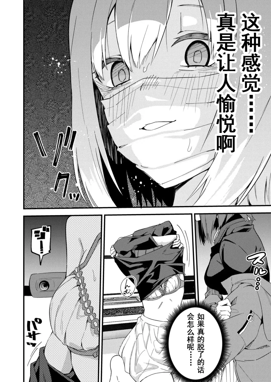[Shobu] Dou Shitara Yuumei Namanushi ni Naremasu Ka? | 怎么才能成为有名主播呢? Fhentai - Page 6