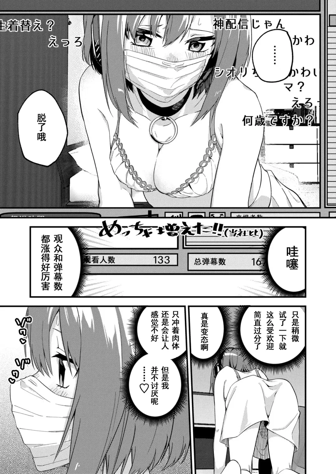[Shobu] Dou Shitara Yuumei Namanushi ni Naremasu Ka? | 怎么才能成为有名主播呢? Fhentai - Page 7