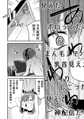 [Shobu] Dou Shitara Yuumei Namanushi ni Naremasu Ka? | 怎么才能成为有名主播呢? Fhentai - Page 10