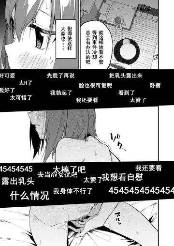 [Shobu] Dou Shitara Yuumei Namanushi ni Naremasu Ka? | 怎么才能成为有名主播呢? Fhentai - Page 11