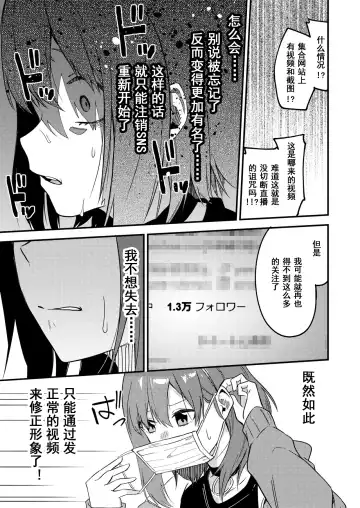 [Shobu] Dou Shitara Yuumei Namanushi ni Naremasu Ka? | 怎么才能成为有名主播呢? Fhentai - Page 15