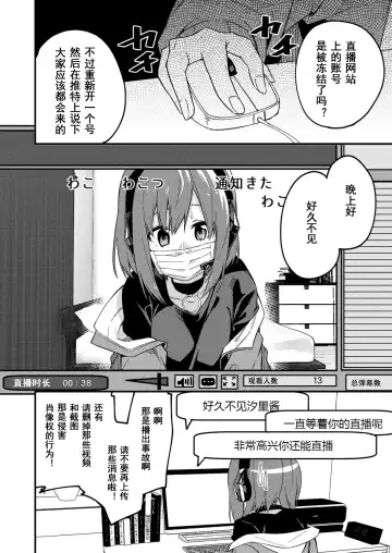 [Shobu] Dou Shitara Yuumei Namanushi ni Naremasu Ka? | 怎么才能成为有名主播呢? Fhentai - Page 16