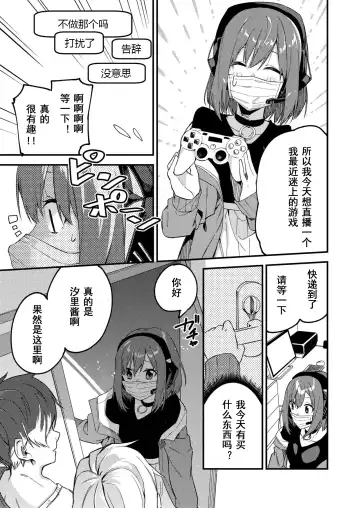 [Shobu] Dou Shitara Yuumei Namanushi ni Naremasu Ka? | 怎么才能成为有名主播呢? Fhentai - Page 17