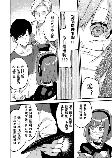 [Shobu] Dou Shitara Yuumei Namanushi ni Naremasu Ka? | 怎么才能成为有名主播呢? Fhentai - Page 18