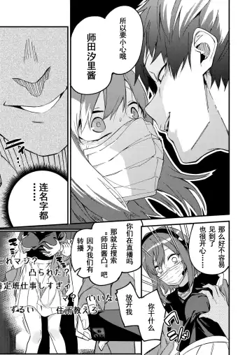 [Shobu] Dou Shitara Yuumei Namanushi ni Naremasu Ka? | 怎么才能成为有名主播呢? Fhentai - Page 19