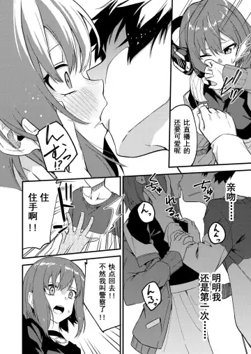 [Shobu] Dou Shitara Yuumei Namanushi ni Naremasu Ka? | 怎么才能成为有名主播呢? Fhentai - Page 20