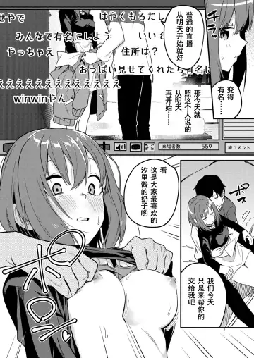 [Shobu] Dou Shitara Yuumei Namanushi ni Naremasu Ka? | 怎么才能成为有名主播呢? Fhentai - Page 22