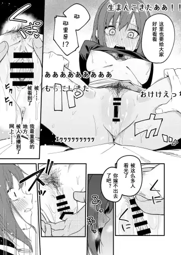 [Shobu] Dou Shitara Yuumei Namanushi ni Naremasu Ka? | 怎么才能成为有名主播呢? Fhentai - Page 25