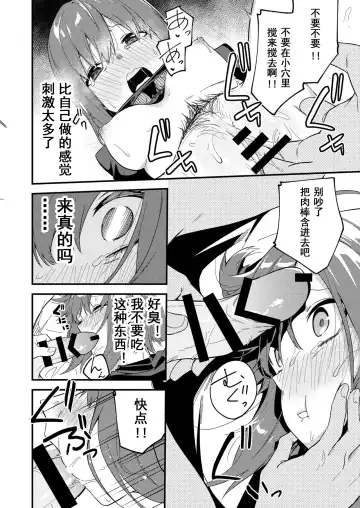 [Shobu] Dou Shitara Yuumei Namanushi ni Naremasu Ka? | 怎么才能成为有名主播呢? Fhentai - Page 26
