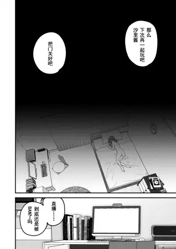 [Shobu] Dou Shitara Yuumei Namanushi ni Naremasu Ka? | 怎么才能成为有名主播呢? Fhentai - Page 38