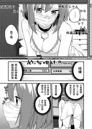 [Shobu] Dou Shitara Yuumei Namanushi ni Naremasu Ka? | 怎么才能成为有名主播呢? Fhentai - Page 7