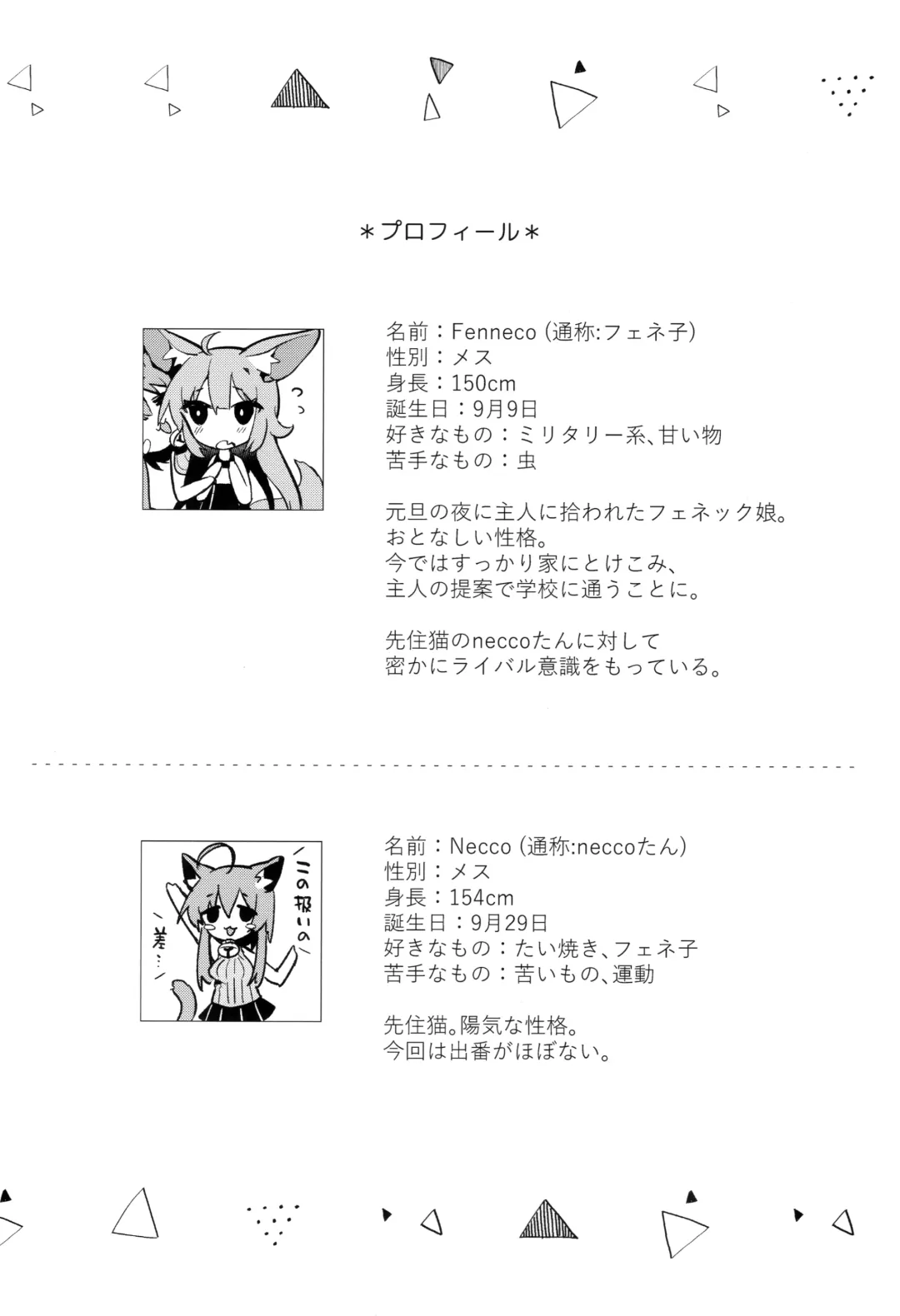 [Tefun] Fennec Musume Summer! Fhentai - Page 3