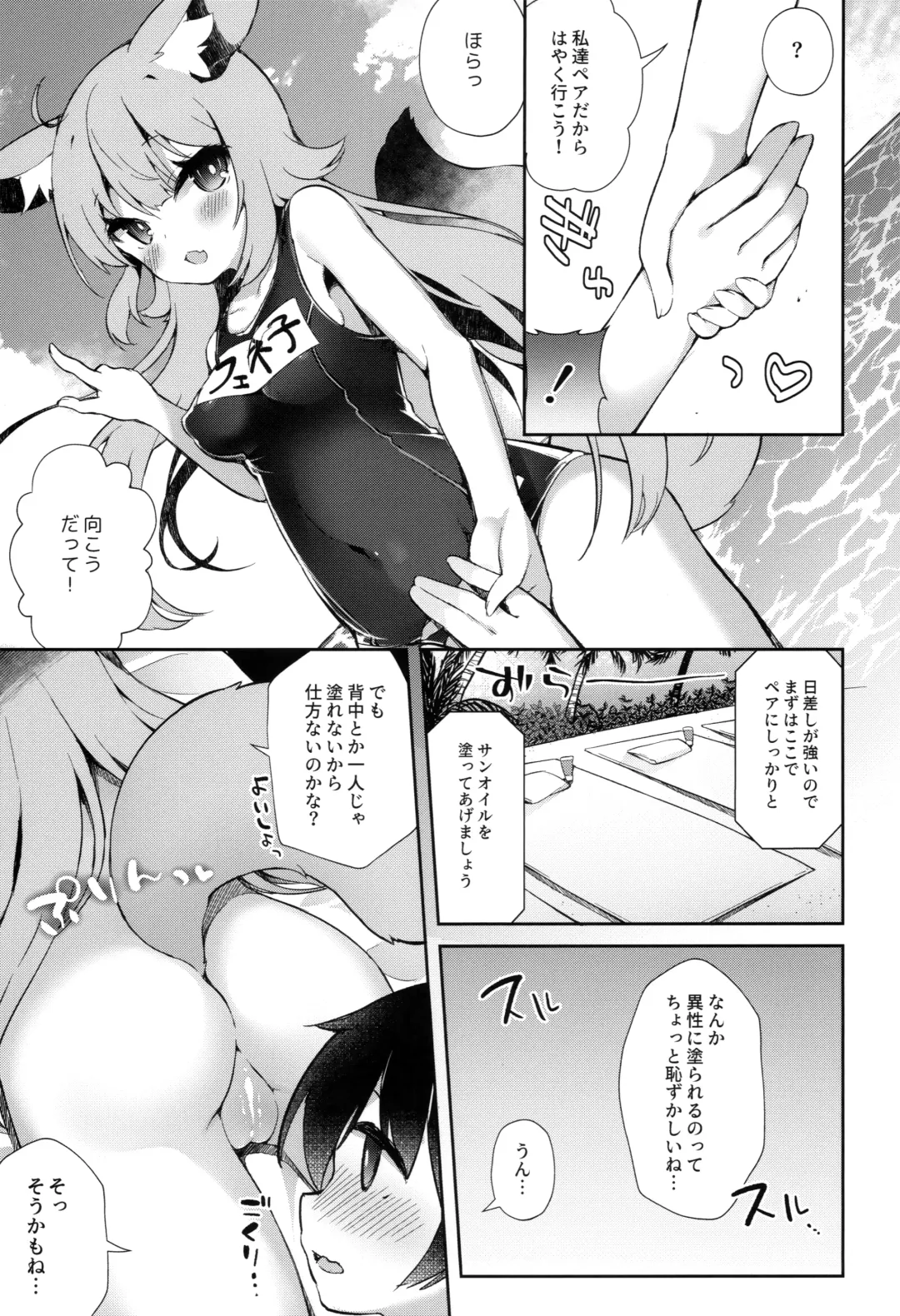 [Tefun] Fennec Musume Summer! Fhentai - Page 6