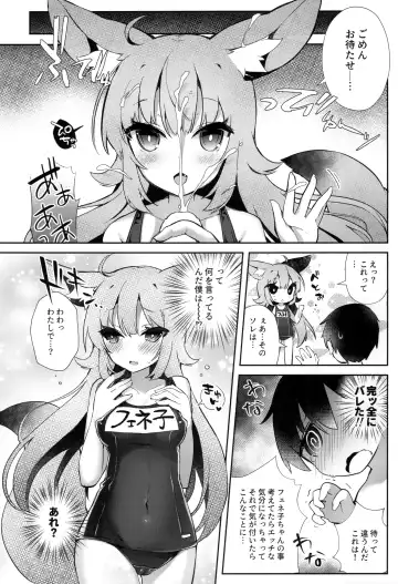 [Tefun] Fennec Musume Summer! Fhentai - Page 13