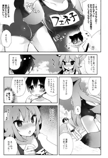 [Tefun] Fennec Musume Summer! Fhentai - Page 14
