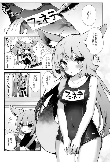 [Tefun] Fennec Musume Summer! Fhentai - Page 4