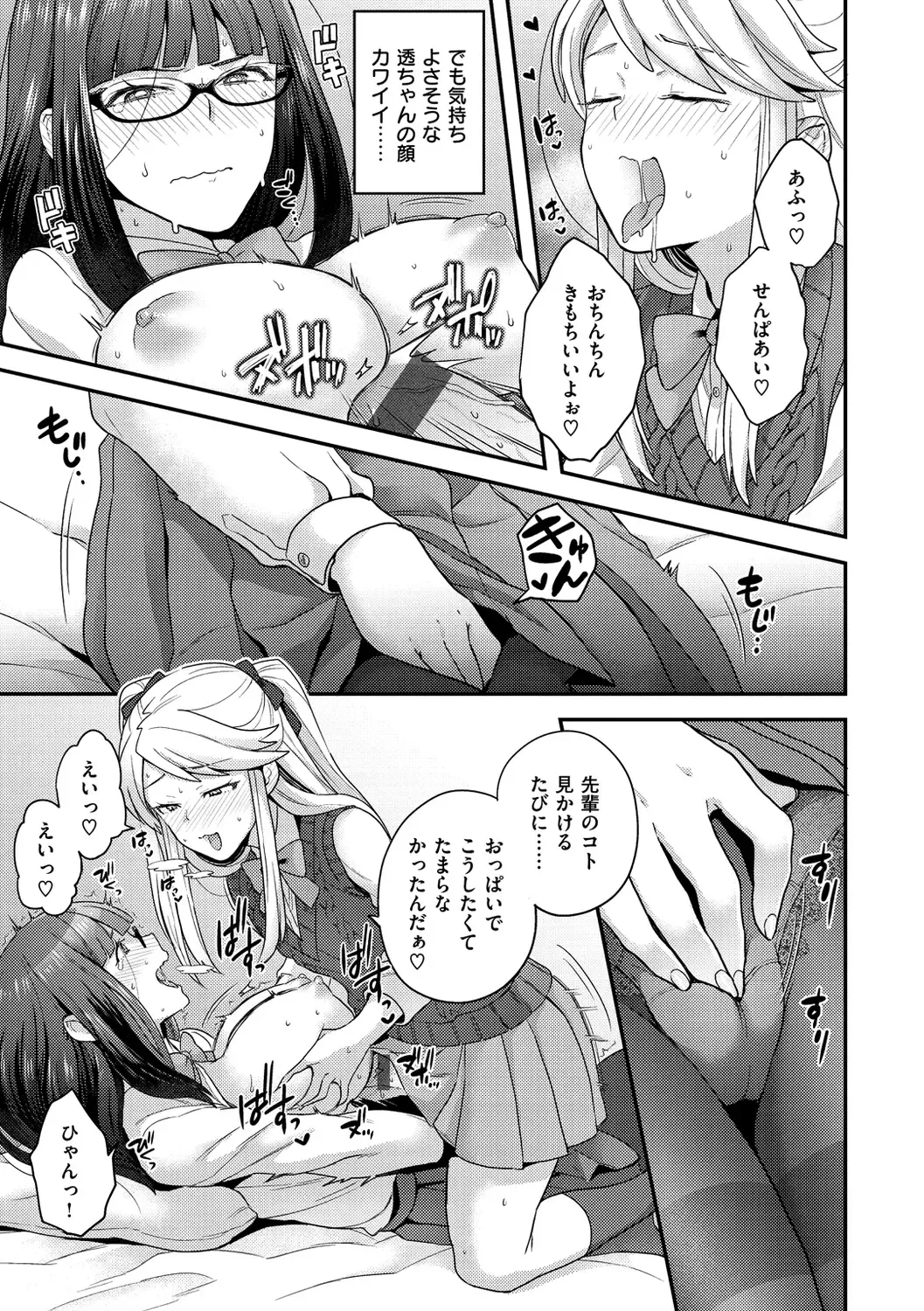 [Yoshiragi] Fuwafuwa Labyrinth Fhentai - Page 51