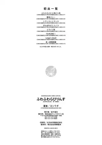 [Yoshiragi] Fuwafuwa Labyrinth Fhentai - Page 178