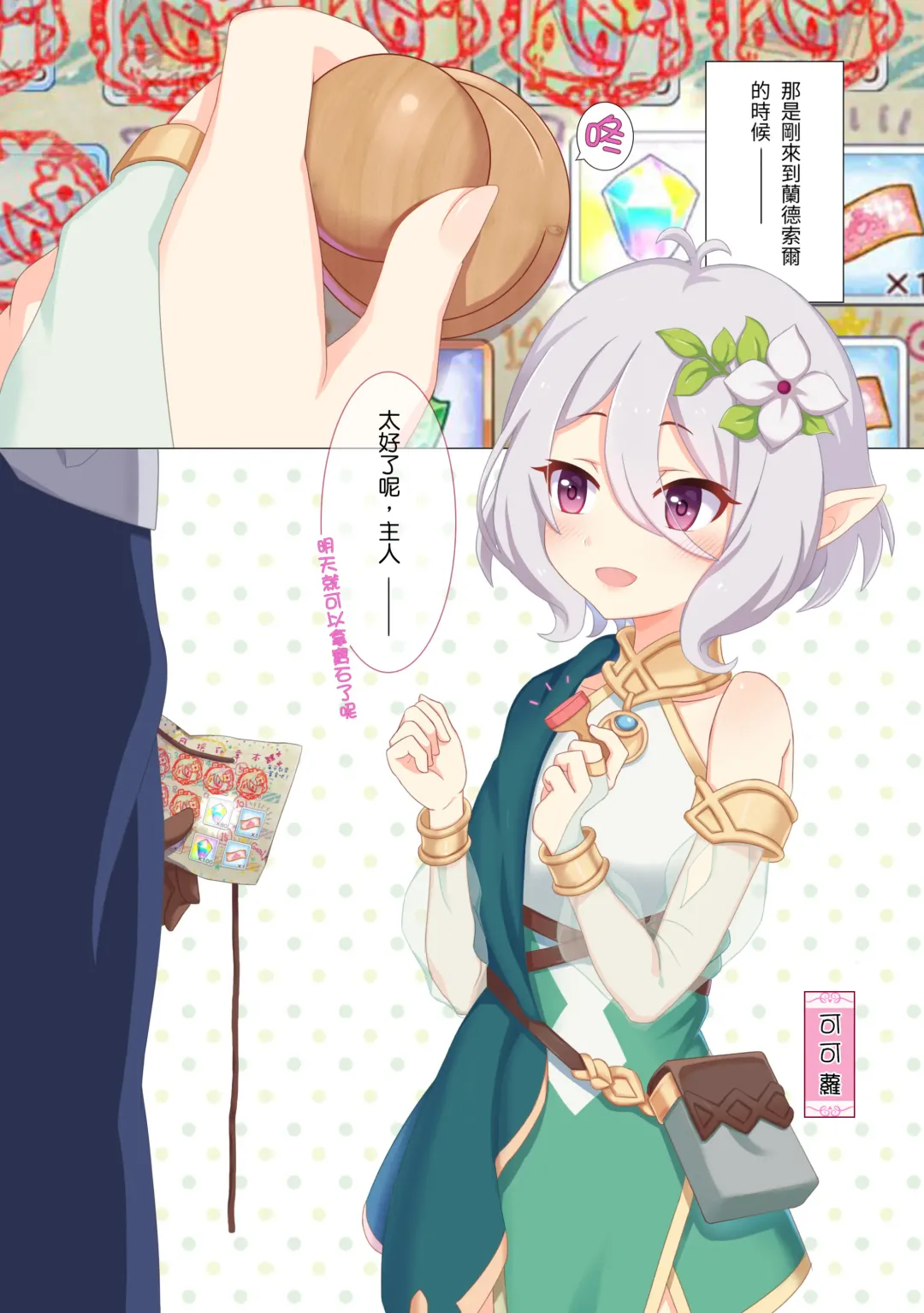 [Mumistar] 可可蘿的家計事情 Fhentai - Page 2