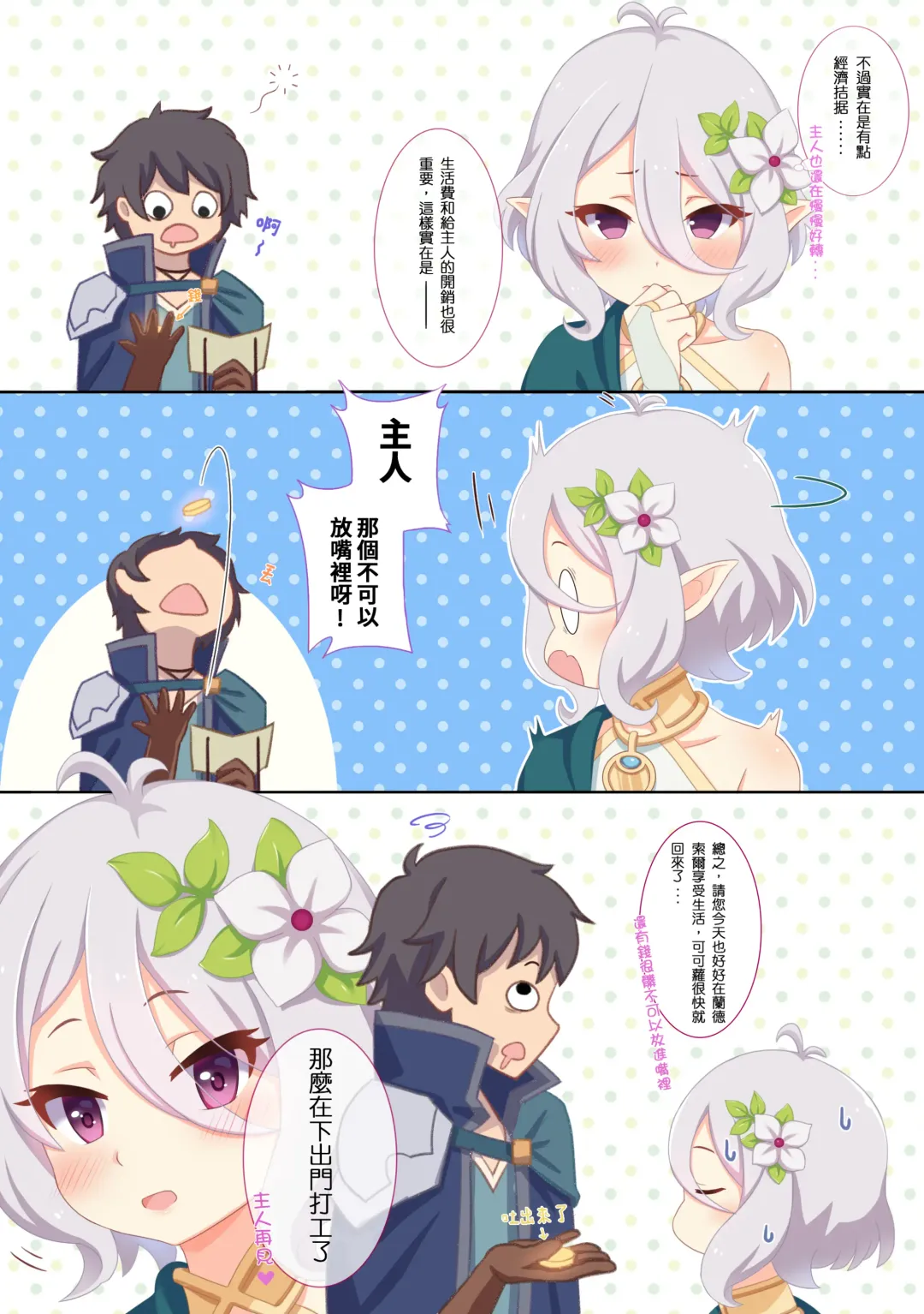 [Mumistar] 可可蘿的家計事情 Fhentai - Page 3