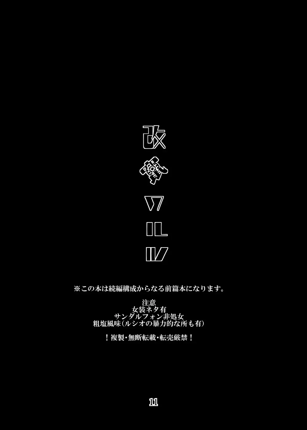 Kaizan Waltz Fhentai - Page 11