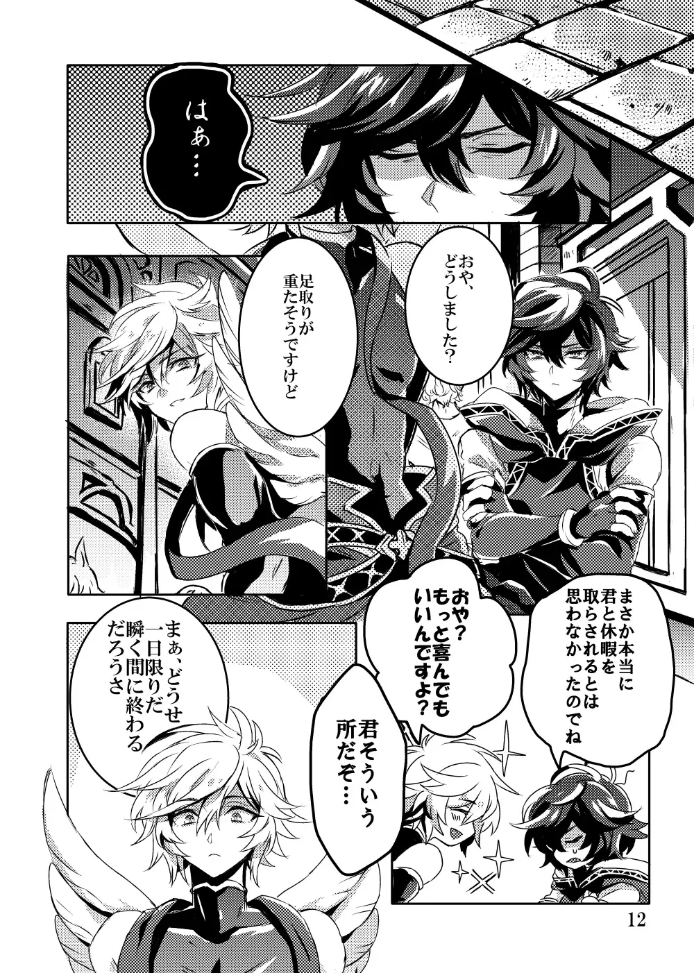 Kaizan Waltz Fhentai - Page 12