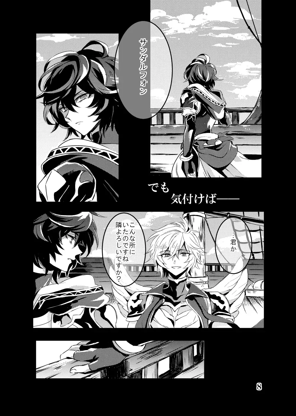 Kaizan Waltz Fhentai - Page 8