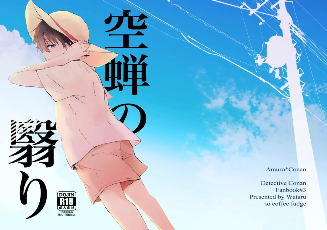 [Wataru] Utsusemi no Kageri Fhentai - Page 1