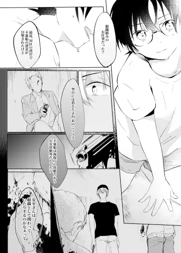 [Wataru] Utsusemi no Kageri Fhentai - Page 15