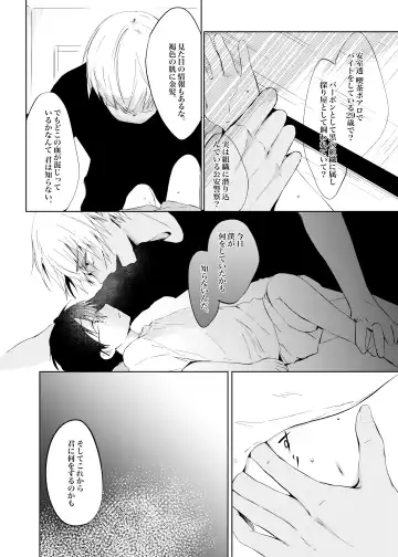 [Wataru] Utsusemi no Kageri Fhentai - Page 18