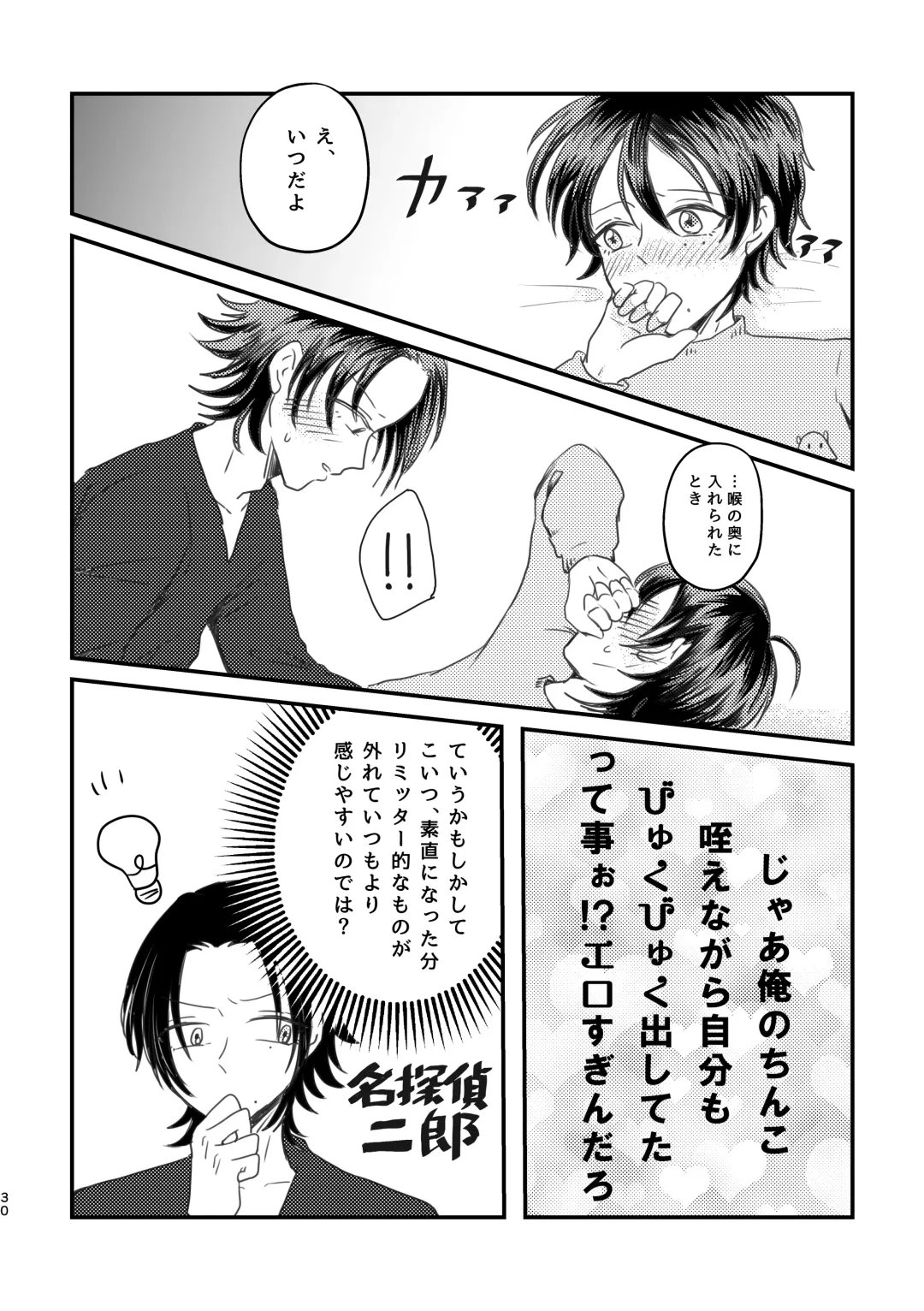 [Nyantyu] Honest Heart Beat Fhentai - Page 28