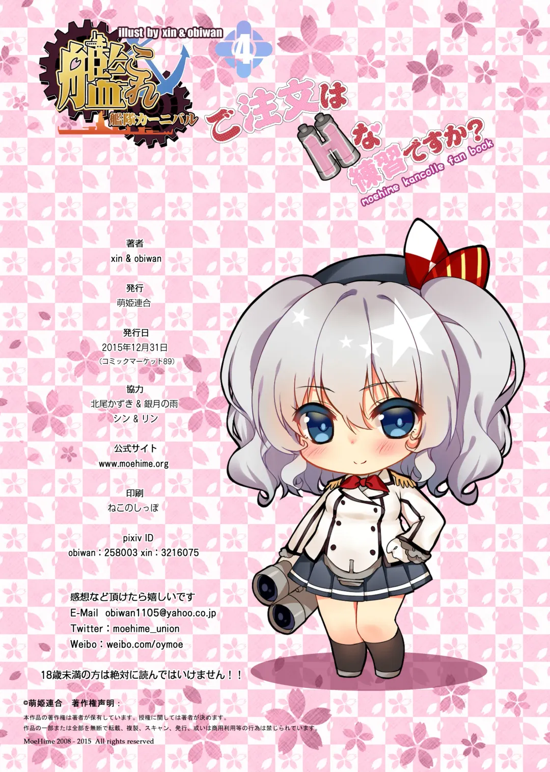 [Obiwan - Xin] Kantai Carnival 4 -Gochuumon wa H na Renshuu desu ka?- Fhentai - Page 25