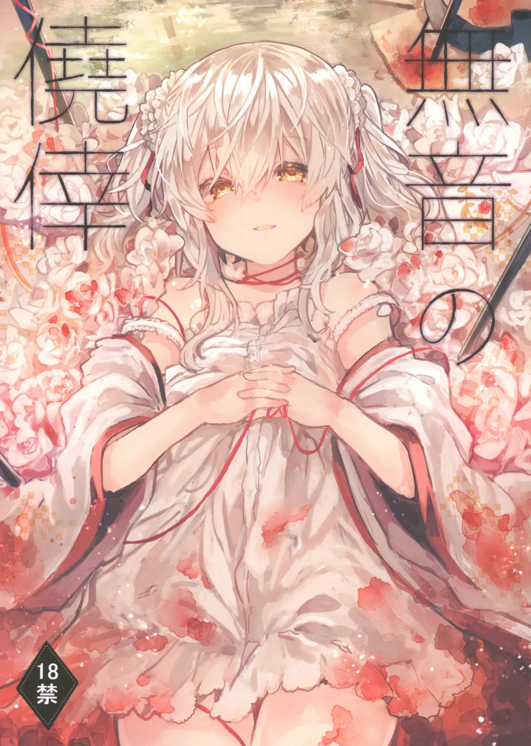 [Tanuma] Muon no Gyoukou Fhentai - Page 1