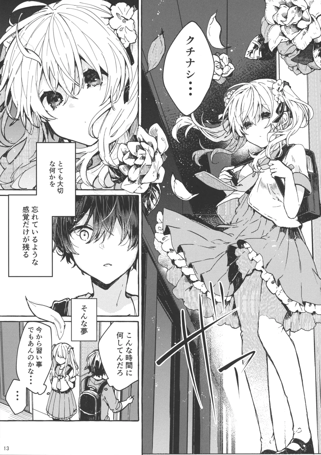 [Tanuma] Muon no Gyoukou Fhentai - Page 12