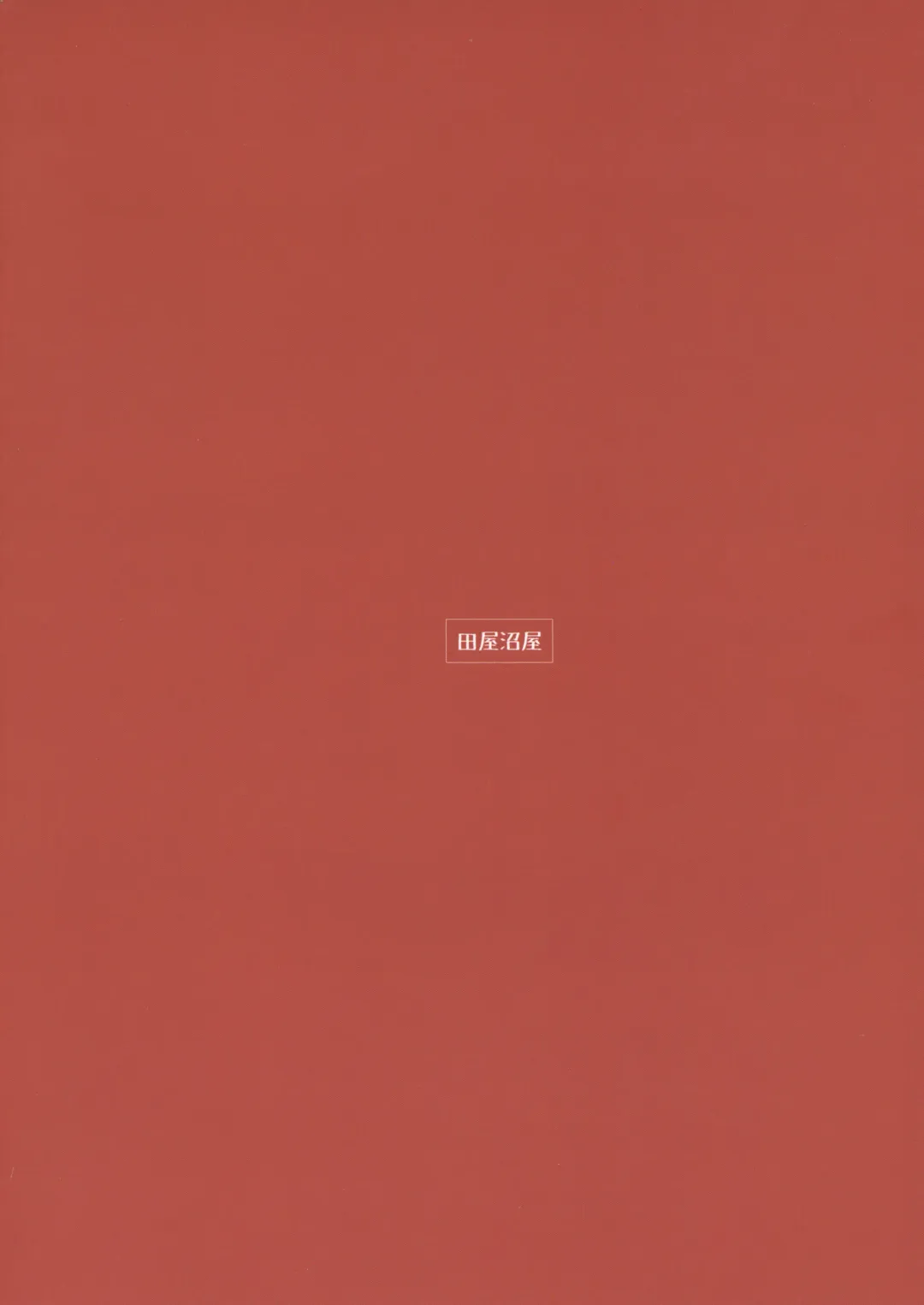 [Tanuma] Muon no Gyoukou Fhentai - Page 42