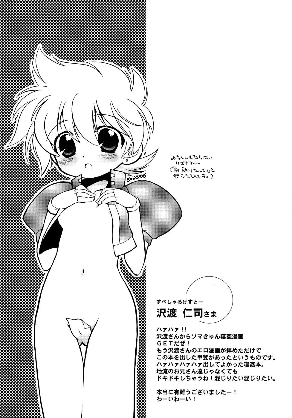 [Nerune] Souma Kyun Haa Haa Hon 2 Fhentai - Page 8