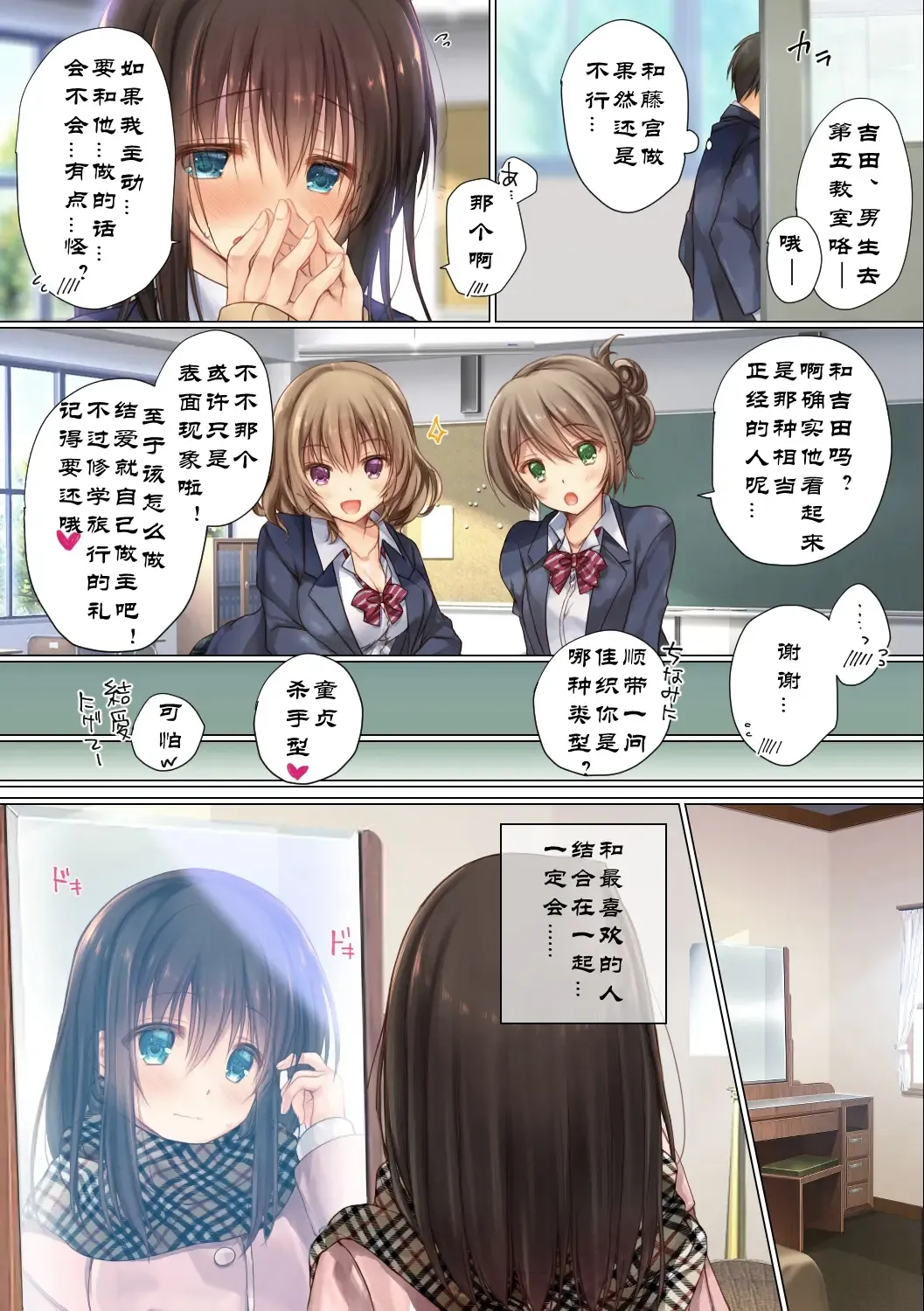 Netorare Sotsugyou Ryokou Fhentai - Page 15